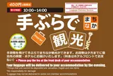会津若松駅観光案内所