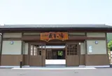 佐白温泉長者の湯