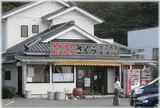 さくら