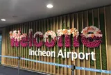 仁川国際空港/Incheon International Airport/인천국제공항