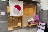 氷菓 ふわり