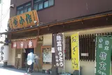 甲州ほうとう小作