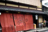 室町和久傳