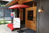 黒蜜庵 きなこ亭