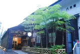 出雲の隠れ宿 八光園