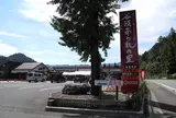 だるま堂製菓　谷汲売店