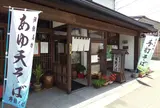 角館そば