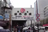 築地場外市場
