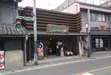 川越蒟蒻しゃぼん