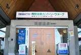 流葉温泉
