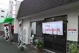 手打十段うどんバカ一代