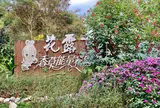花露農場 Flower Home