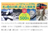 長良川温泉・宿泊者限定バスツアー