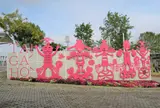 台湾客家文化館