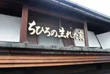 「ちひろの生まれた家」記念館