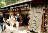 みそぎ屋