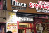 ホシギ2羽チキン3号店