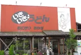 いきいきうどん