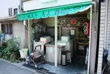 鳥美