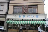 友永パン屋