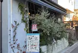 旧ヤム邸 かまくら荘
