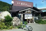 三四郎