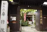 専修院