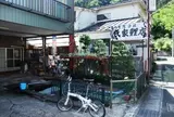氏家鯉店
