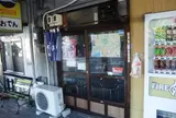 範子のおでん