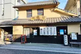 旭饅頭