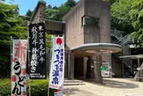 つるつる温泉
