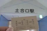 土合口駅・谷川岳ロープウェイ／谷川岳ロープウェイ