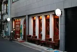 HERB & BEER DINING 春風千里