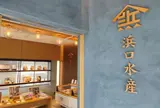 浜口水産　本社工場