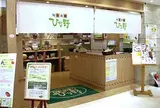 旬菜食健 ひな野 ノースポートモール店