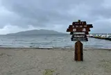 砂湯