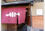 よねむら