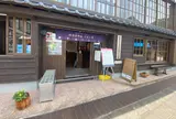 﨑津資料館みなと屋