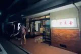 栄美屋旅館