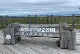 北斗展望地
