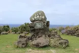 日本最西端の碑
