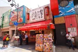 新世界 かんかん