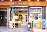 うまいもの処