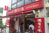 鹿港鹿港（Lu-Gang）