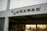 回向院