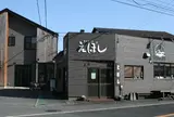 えぼし本店