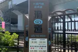 渦の道
