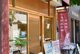浅野屋本舗