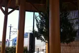 春日居町駅