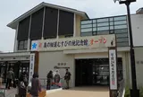 奥の細道むすびの地記念館